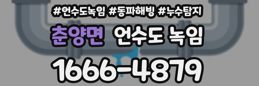 춘양면 언수도 녹임