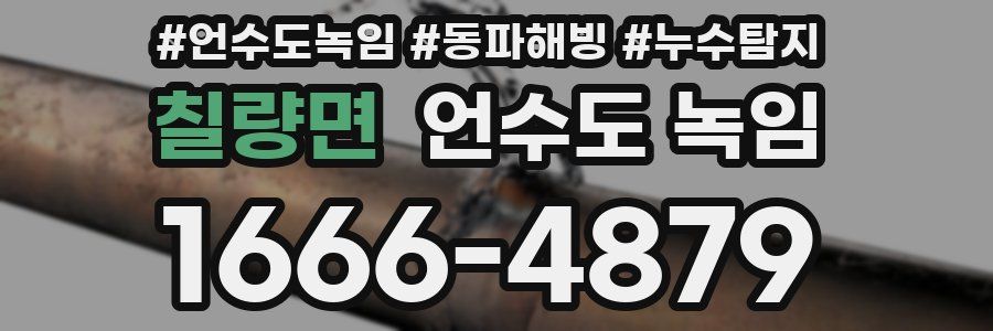 칠량면 언수도 녹임