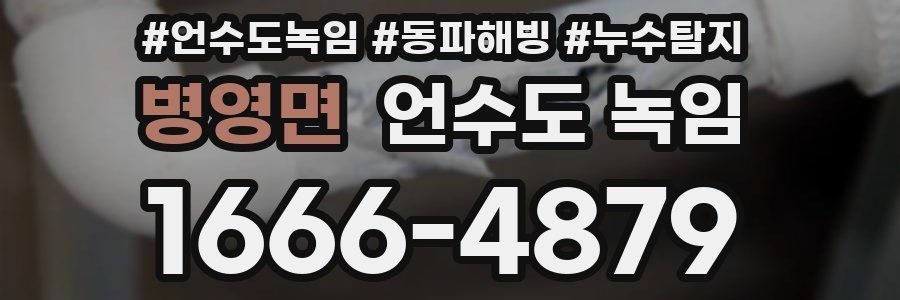 병영면 언수도 녹임