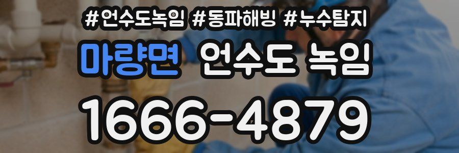 마량면 언수도 녹임