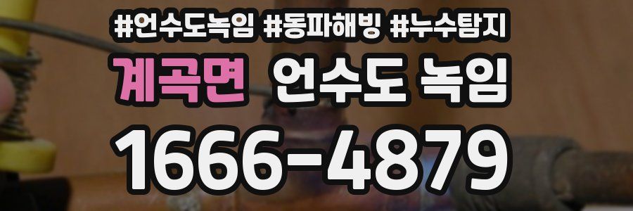 계곡면 언수도 녹임