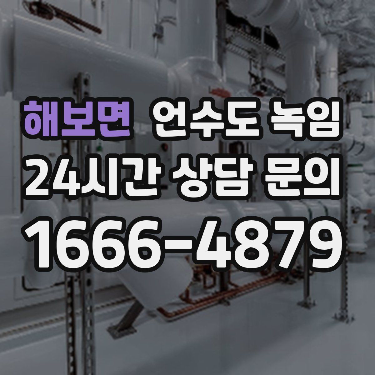 해보면 언수도 녹임 계량기함 문틈 막기만 해도 달라지는 이유