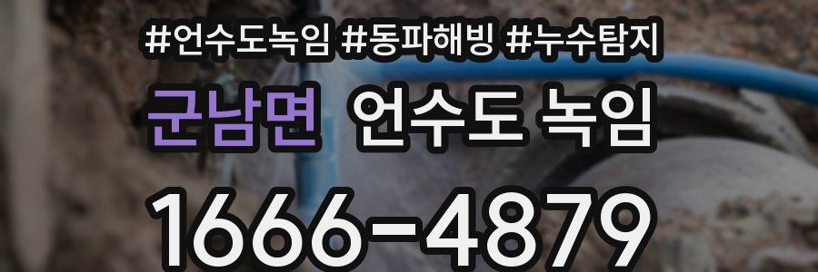 군남면 언수도 녹임