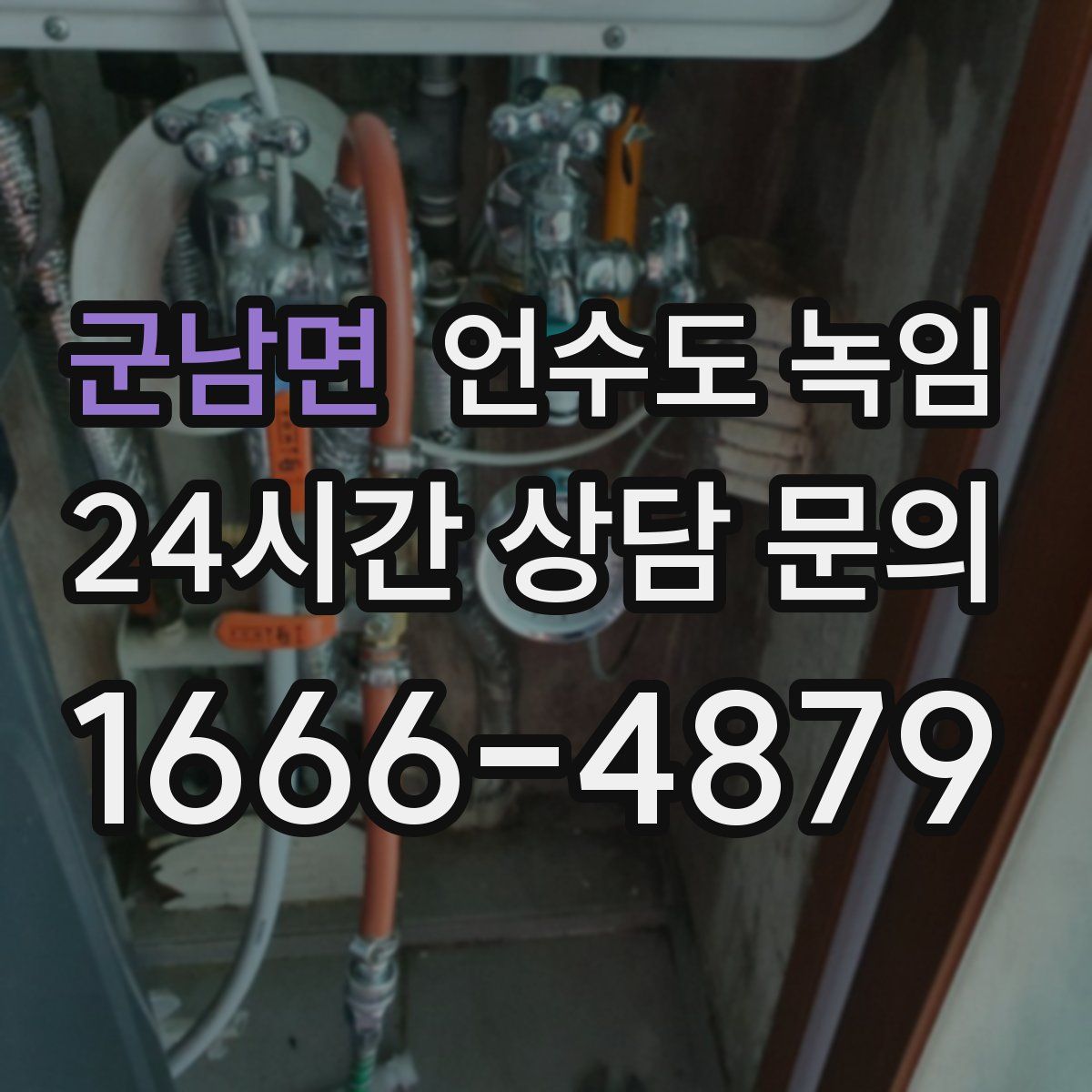 군남면 언수도 녹임