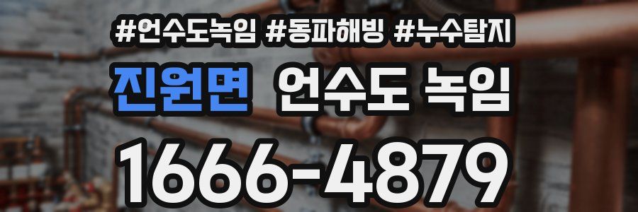 진원면 언수도 녹임