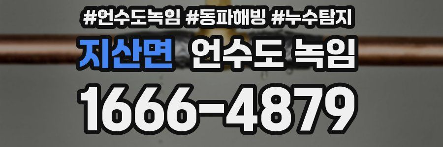 지산면 언수도 녹임