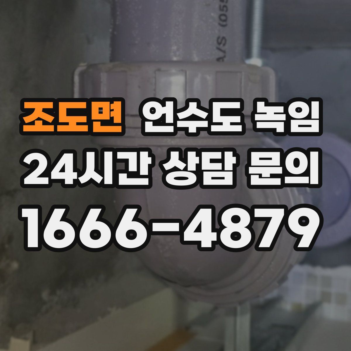 조도면 언수도 녹임