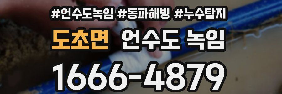 도초면 언수도 녹임