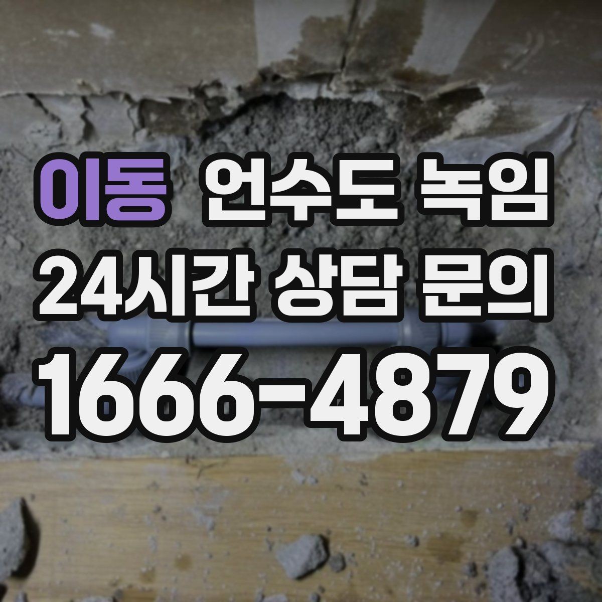 이동 언수도 녹임 해빙 후 탁탁 소리 나는 원인 정리