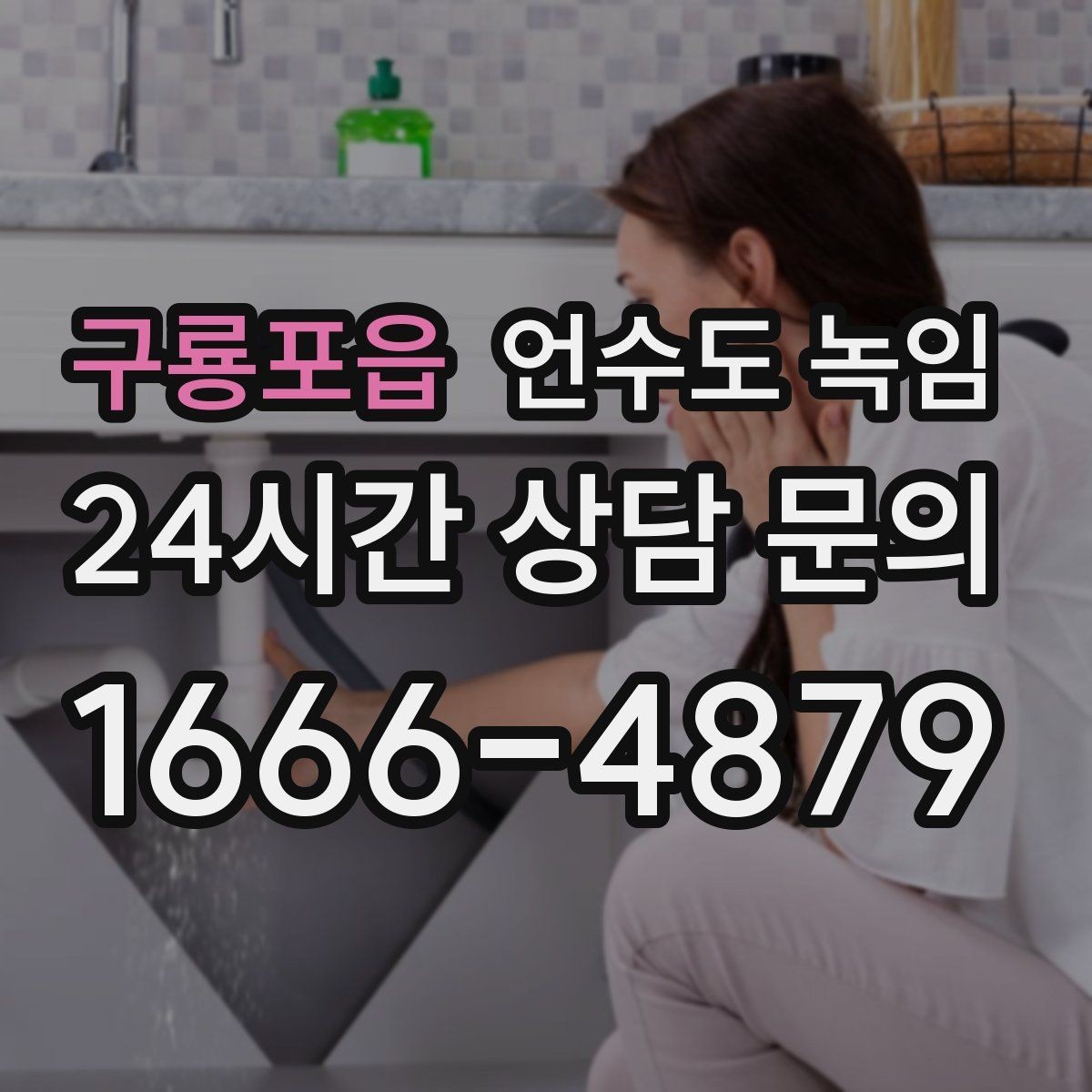 구룡포읍 언수도 녹임 뜨거운 물 붓기가 위험한 이유를 쉽게 정리