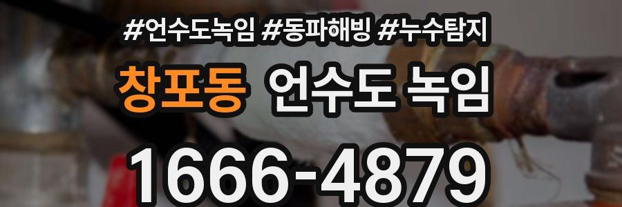 창포동 언수도 녹임