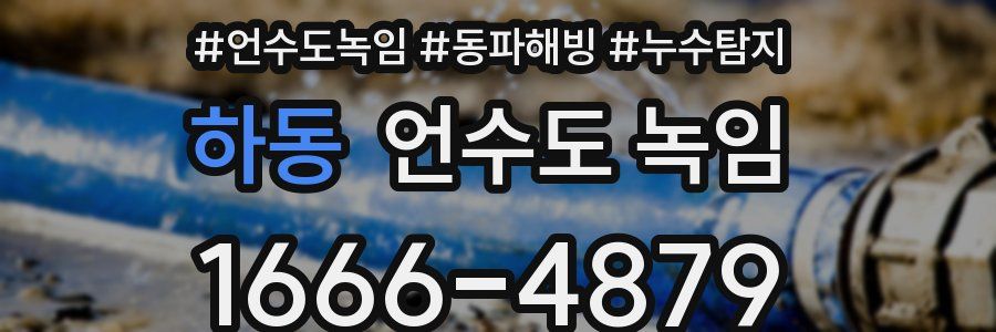 하동 언수도 녹임