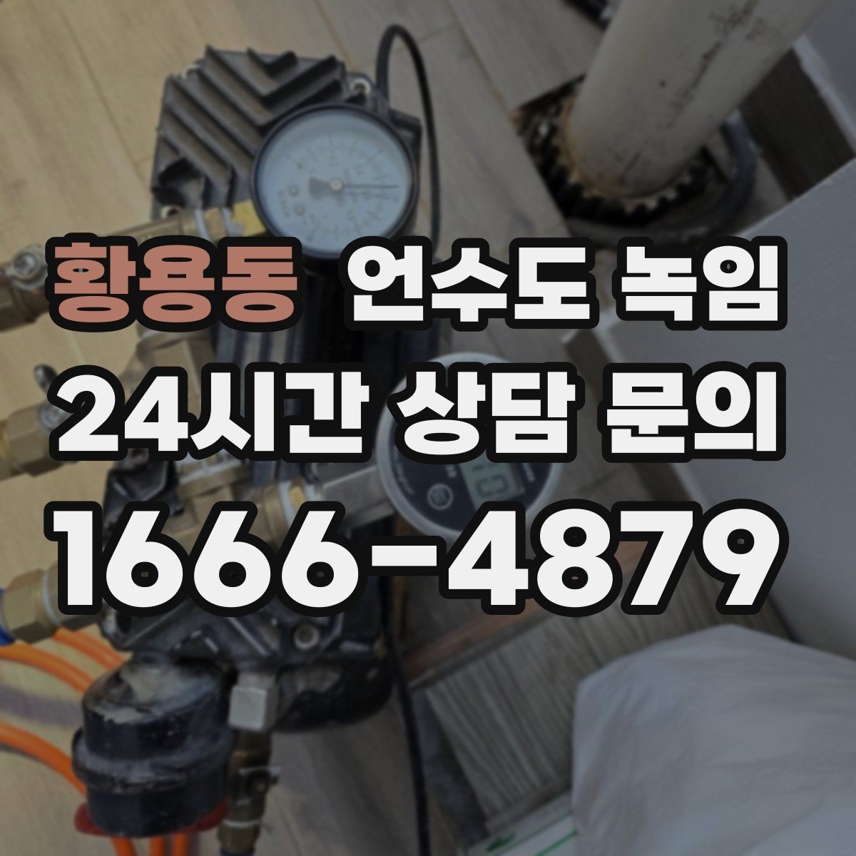 황용동 언수도 녹임 베란다 창문 틈새 막기만 해도 달라지는 이유