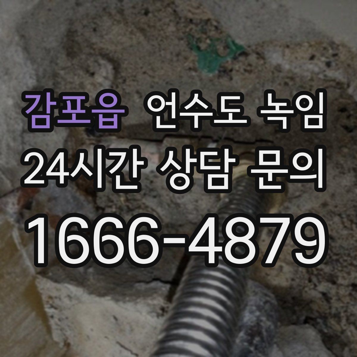 감포읍 언수도 녹임 해빙 후 필터 에어레이터 막힘 점검 포인트