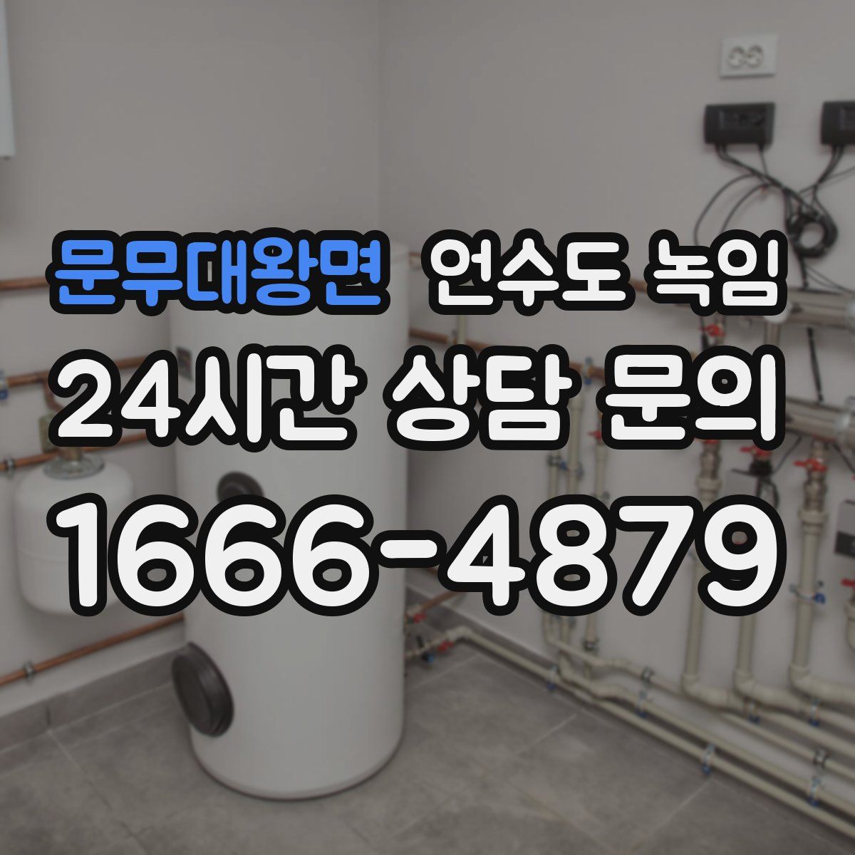 문무대왕면 언수도 녹임