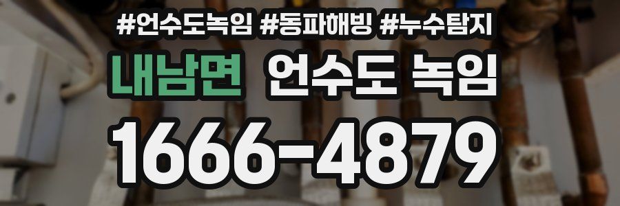 내남면 언수도 녹임