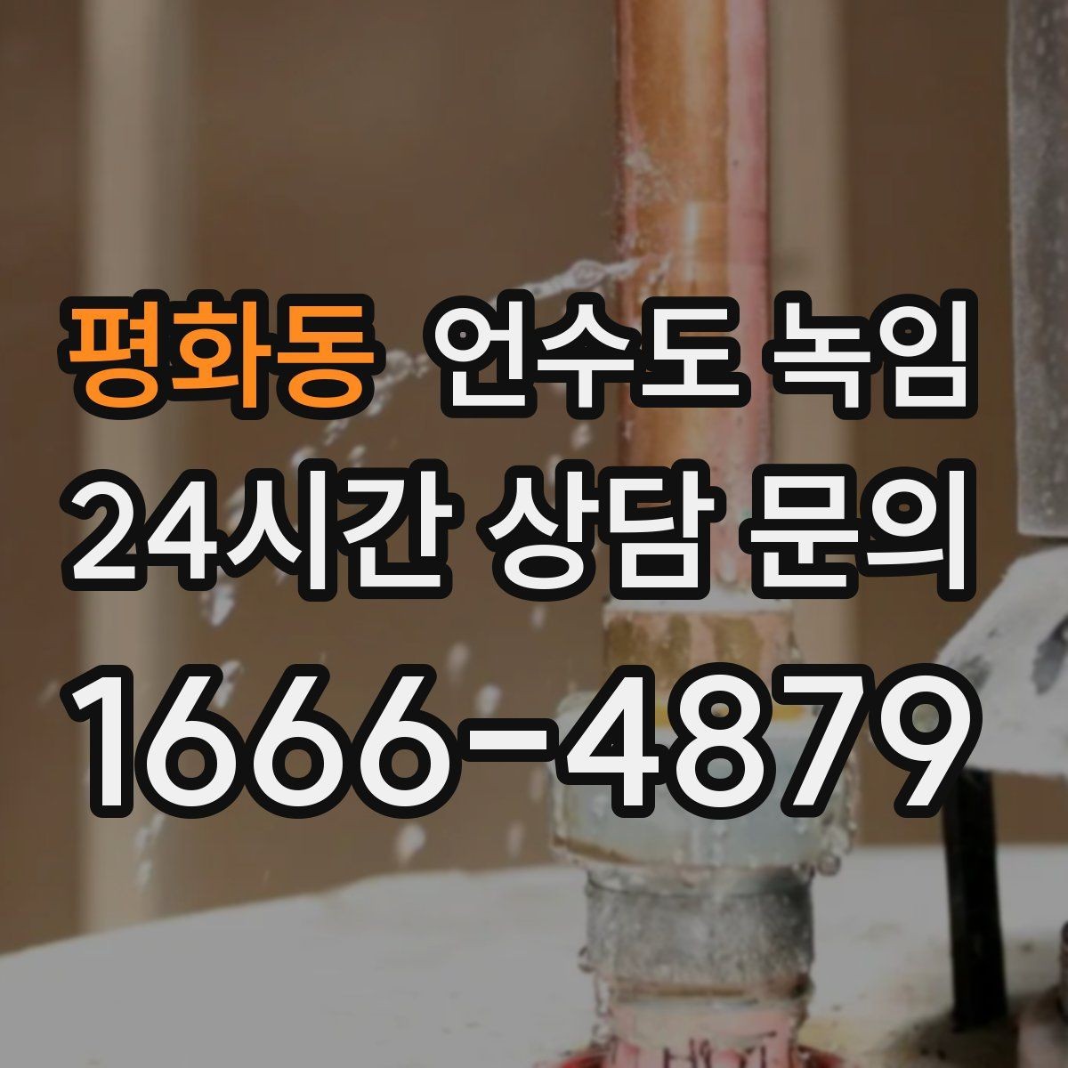평화동 언수도 녹임 해빙 후 수압이 회복되지 않으면 의심할 문제