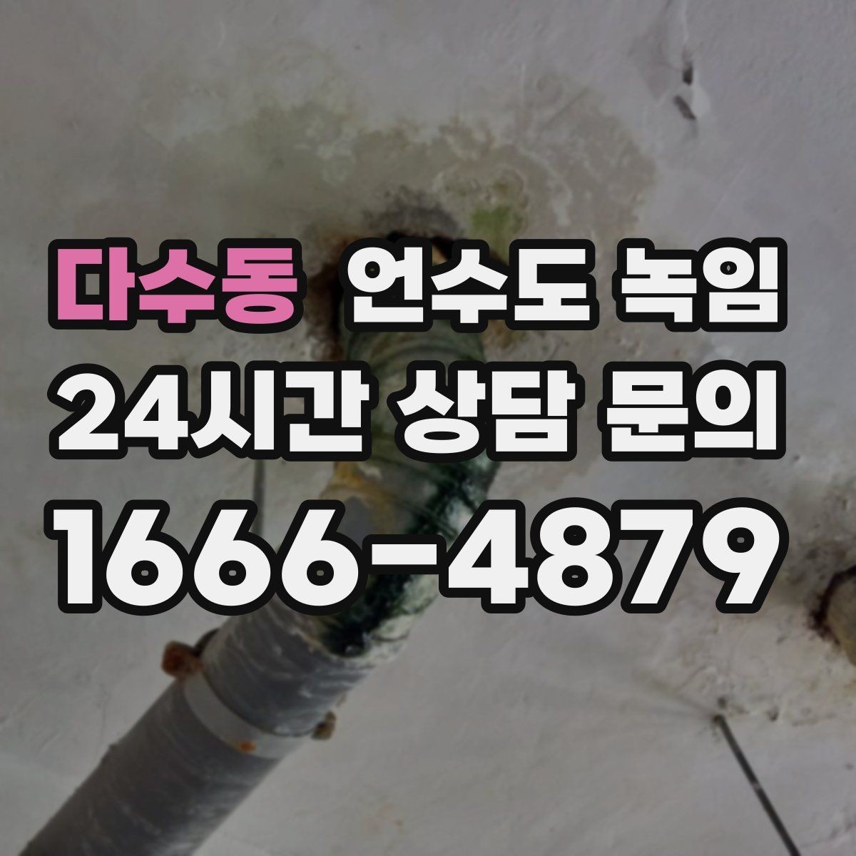 다수동 언수도 녹임 한파 예보 때 오늘 해야 할 준비