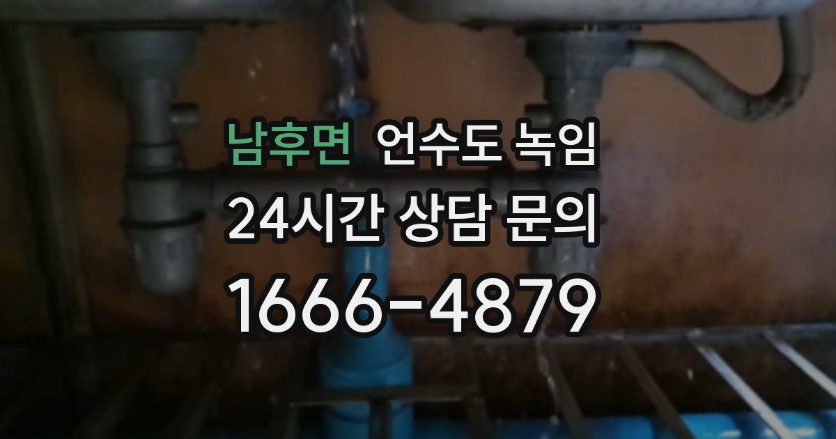 남후면 언수도 녹임