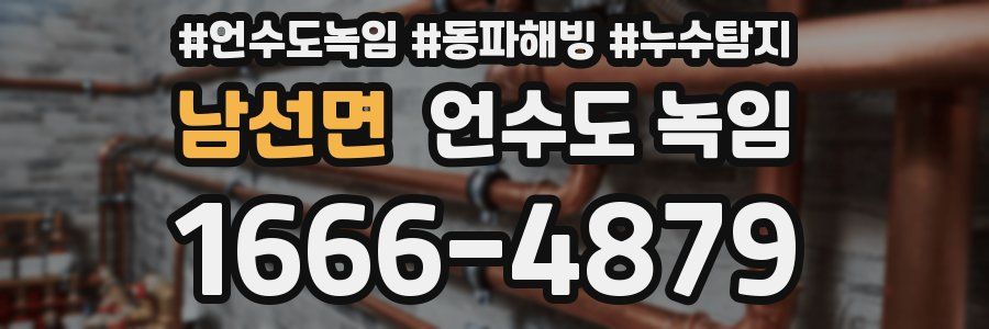 남선면 언수도 녹임