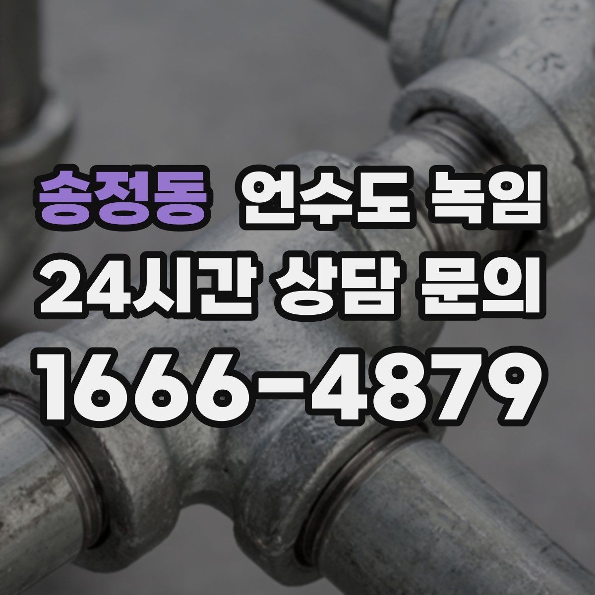 송정동 언수도 녹임 외출할 때 수도 동파 예방 설정 방법