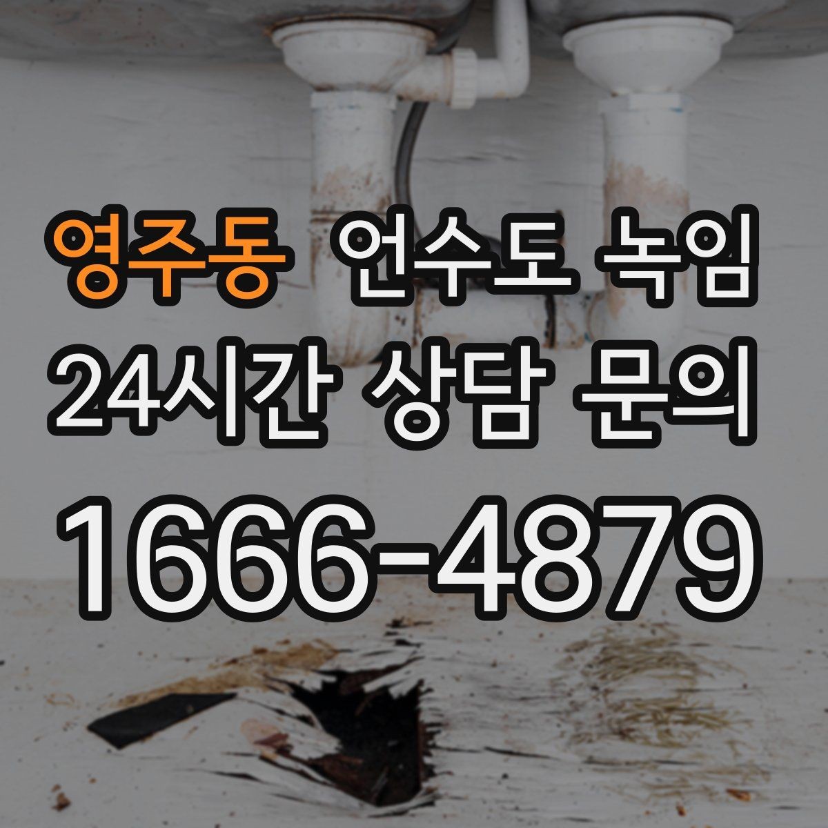 영주동 언수도 녹임 옥외 수전 동파를 막는 간단한 예방법