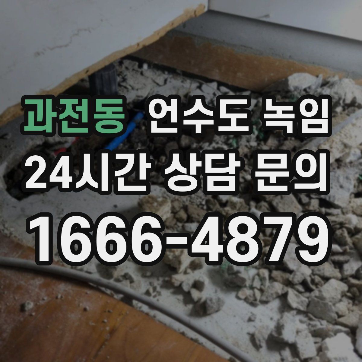 과전동 언수도 녹임 한파 예보 전날 준비하면 좋은 것