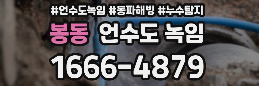 봉동 언수도 녹임