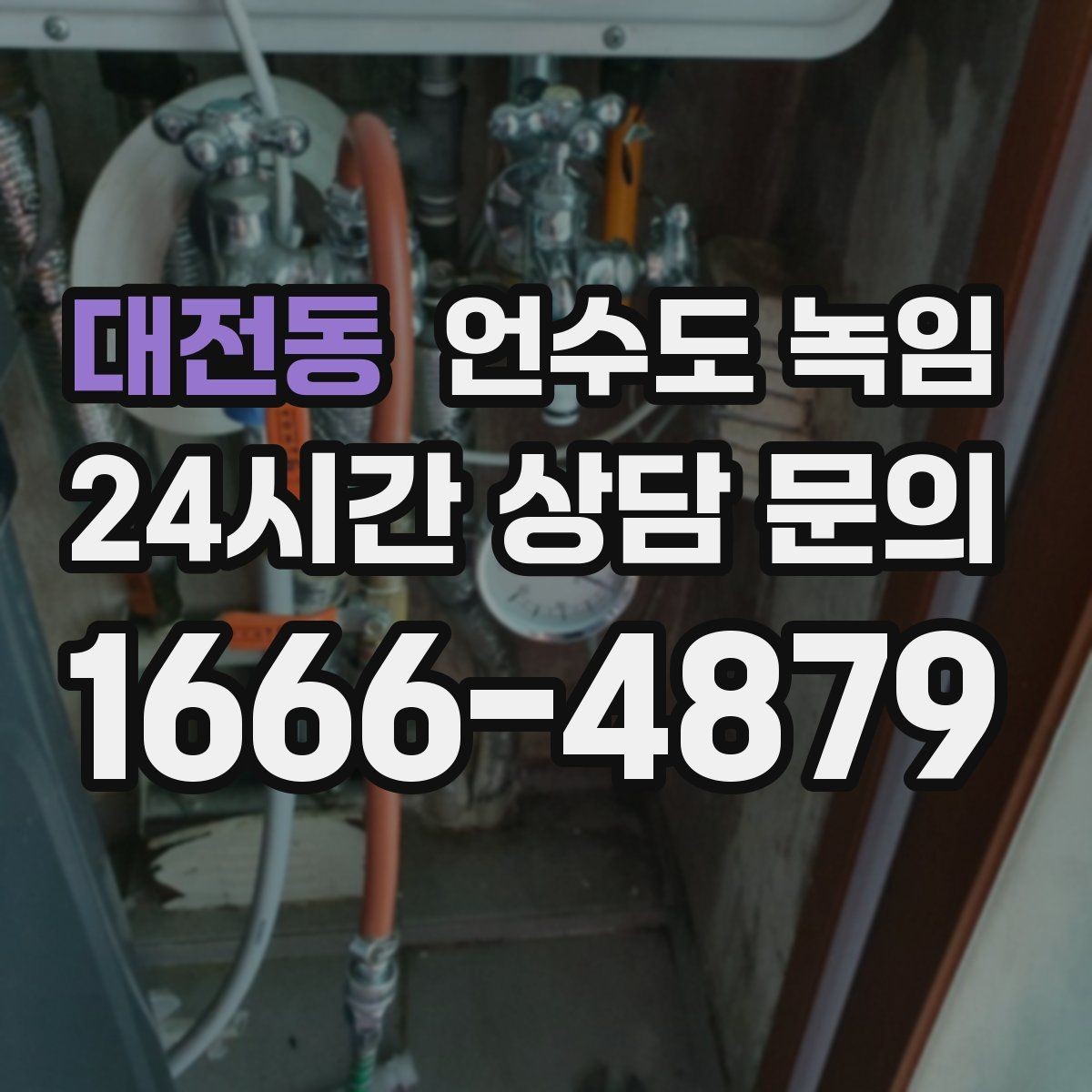 대전동 언수도 녹임 아침에 물이 안 나오면 의심할 원인