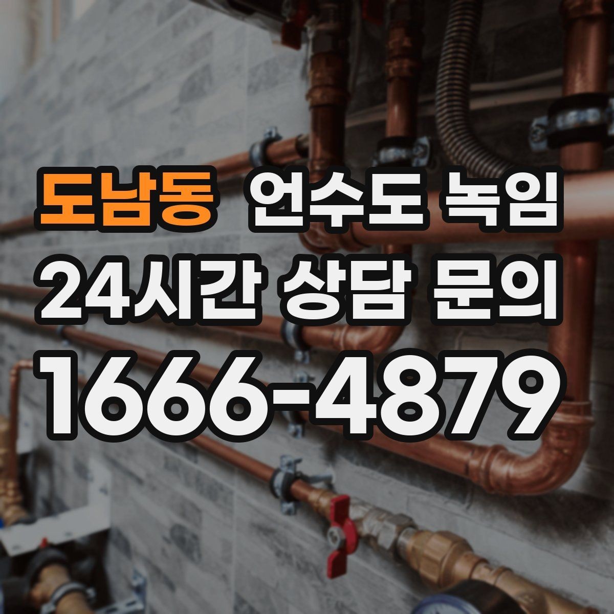 도남동 언수도 녹임 베란다 배관이 얼지 않게 하는 생활 팁