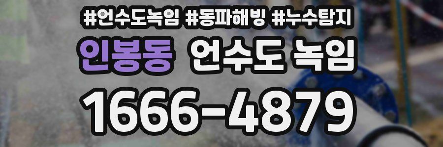 인봉동 언수도 녹임