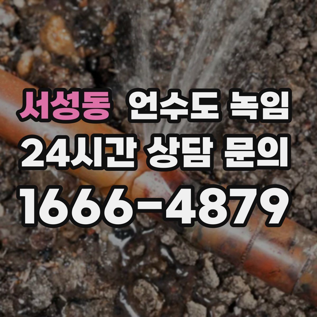 서성동 언수도 녹임 바람이 강한 날 더 잘 어는 이유