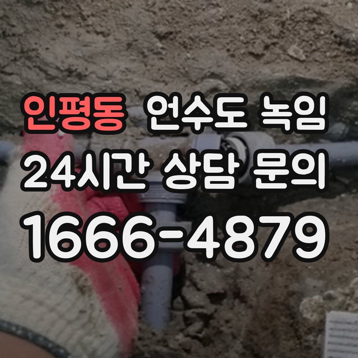 인평동 언수도 녹임 온풍 해빙이 효과적인 구간은 어디일까