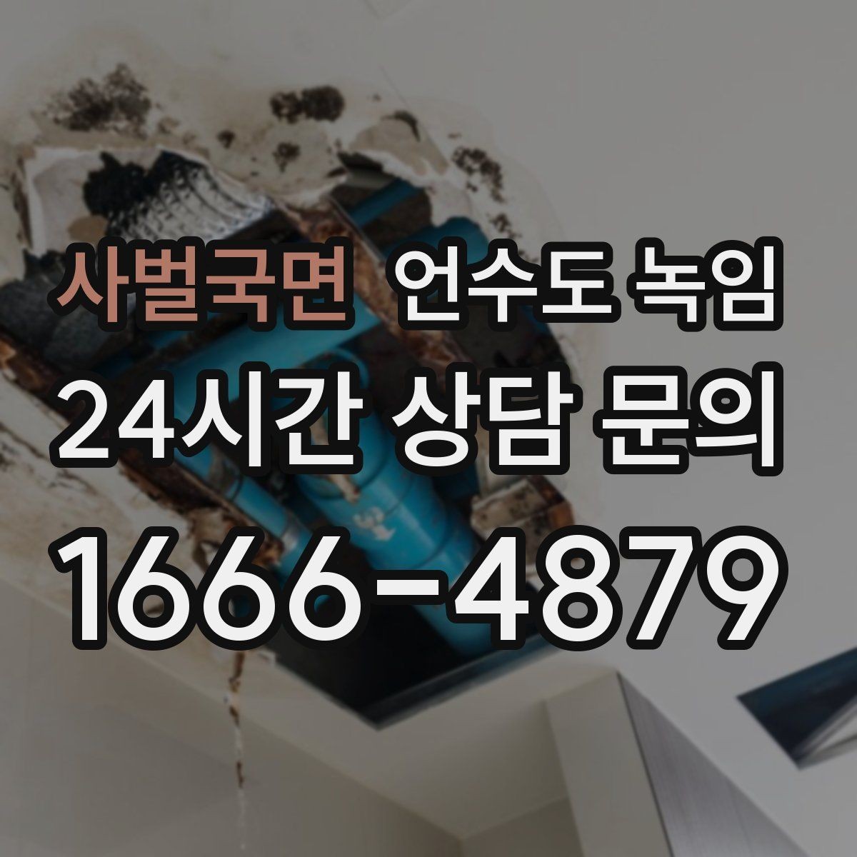 사벌국면 언수도 녹임 계량기함 내부 결빙을 푸는 순서