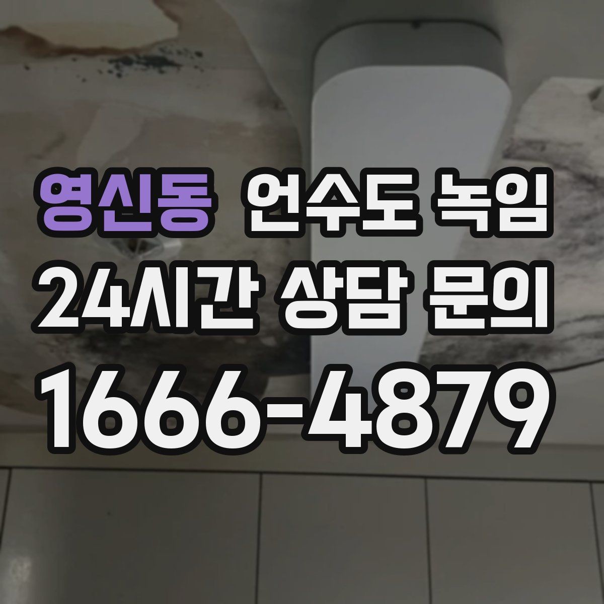 영신동 언수도 녹임 틈새 바람막이로 결빙 줄이는 방법