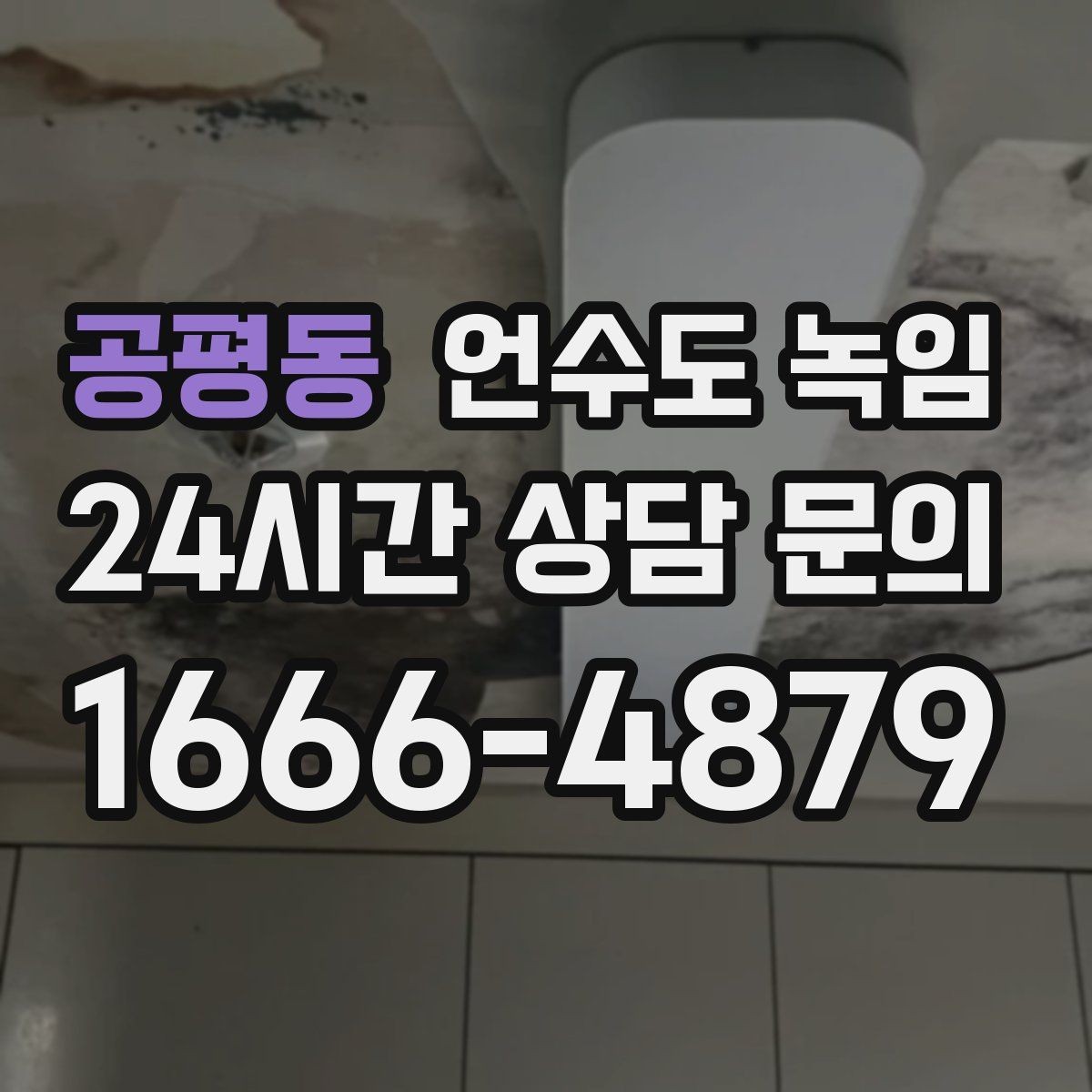 공평동 언수도 녹임 변기 물통이 안 차면 결빙을 의심해야 하는 이유