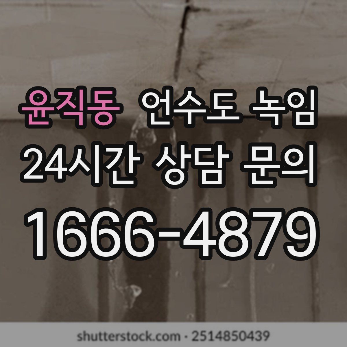 윤직동 언수도 녹임 열선 사용 전 반드시 확인할 안전 포인트