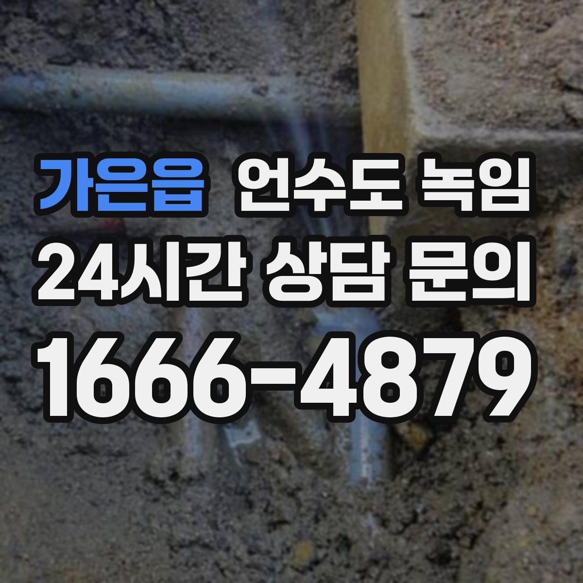 가은읍 언수도 녹임 해빙 후 다시 얼면 단열이 부족한 신호