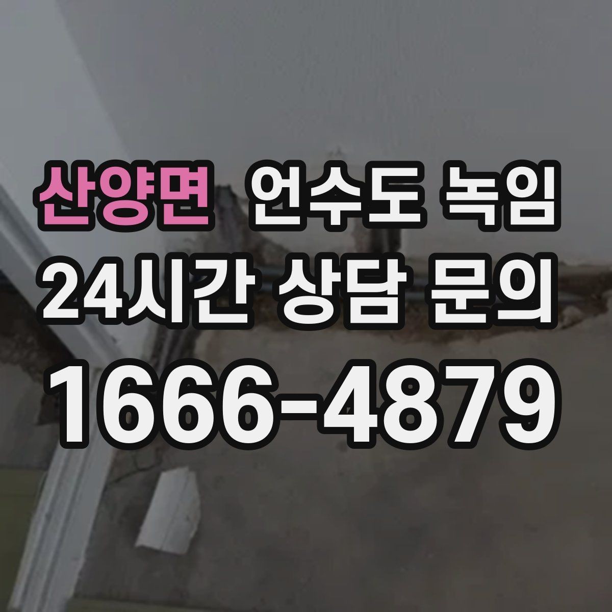 산양면 언수도 녹임 체감온도가 낮으면 배관이 더 빨리 어는 이유