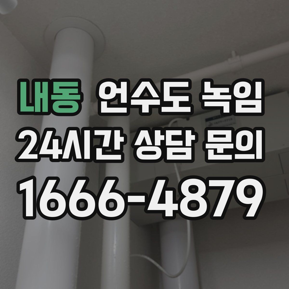 내동 언수도 녹임 물이 약해진 구간으로 얼음 위치 추정하기