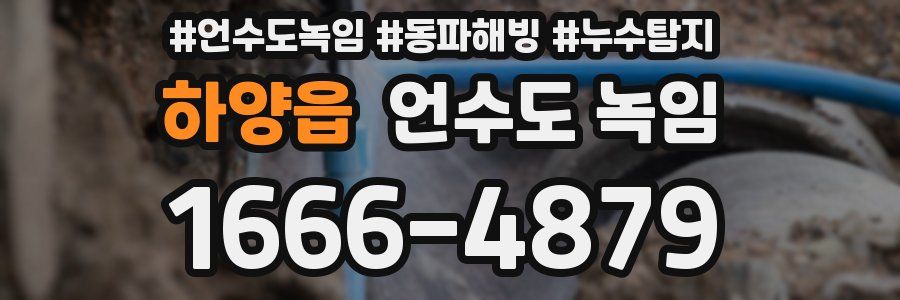 하양읍 언수도 녹임