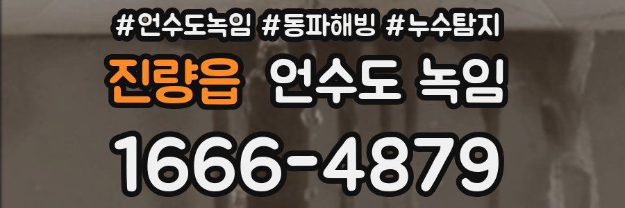 진량읍 언수도 녹임