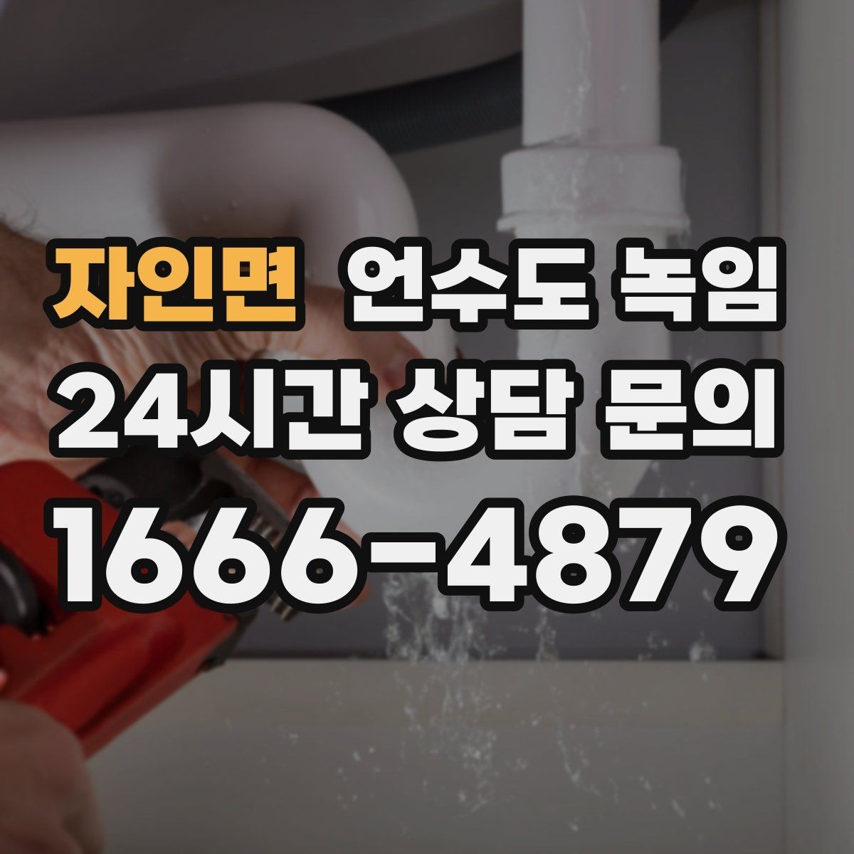 자인면 언수도 녹임 보온재 상태를 찍어두면 진단이 쉬운 이유
