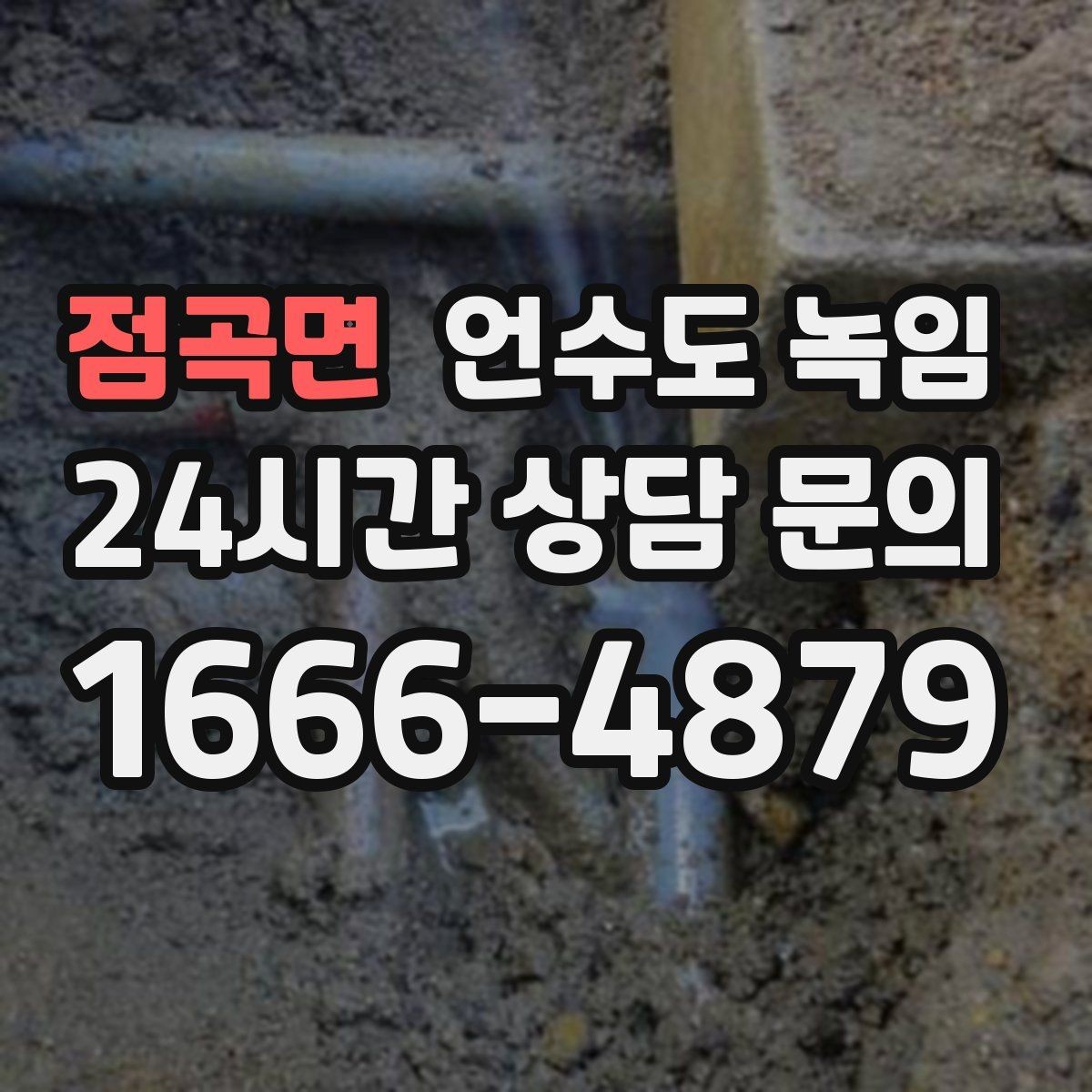 점곡면 언수도 녹임 샤워기 수전에서 물이 약하게 나오면 의심할 것