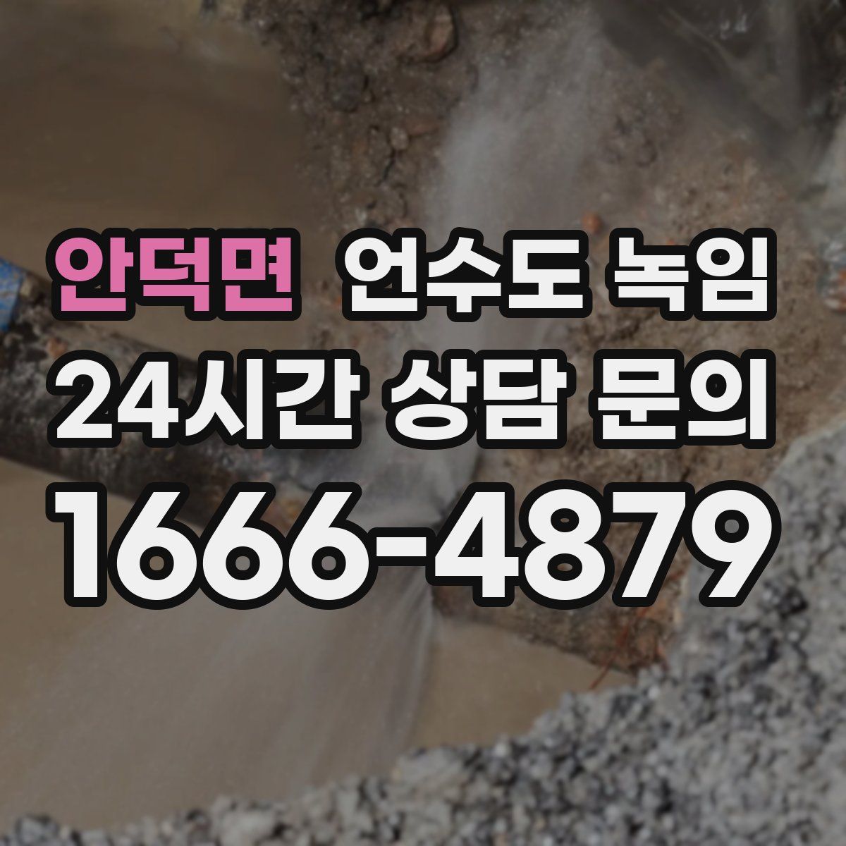 안덕면 언수도 녹임