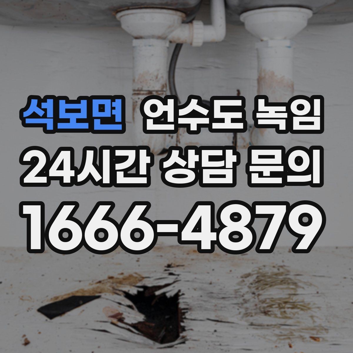 석보면 언수도 녹임 보온재를 다시 감아야 하는 신호