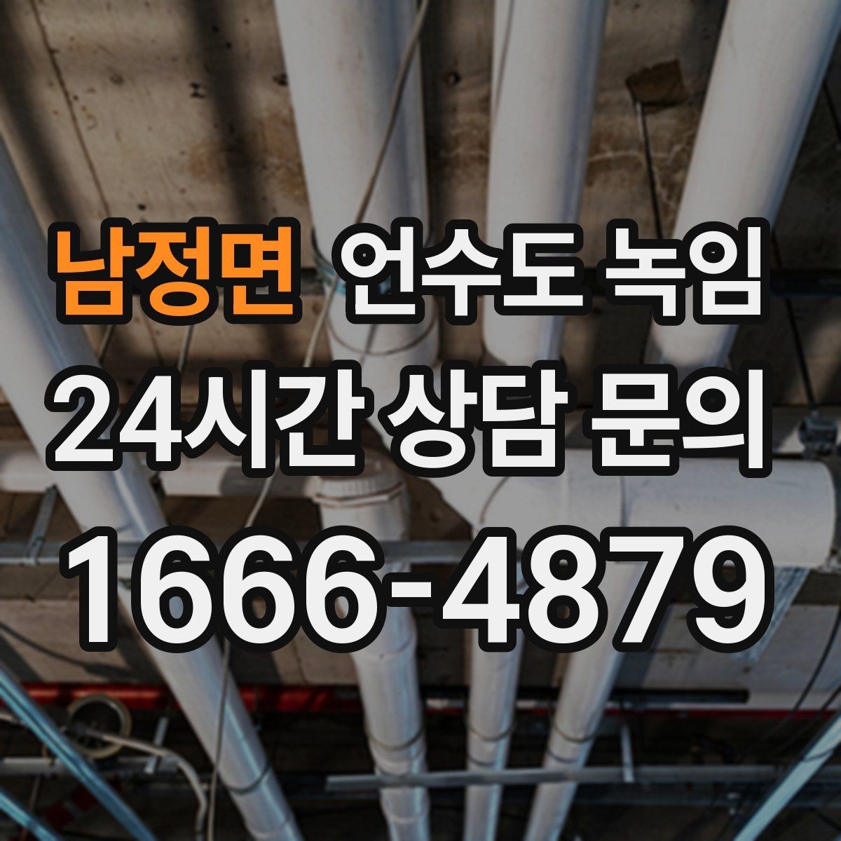 남정면 언수도 녹임 보온재 상태를 찍어두면 진단이 쉬운 이유