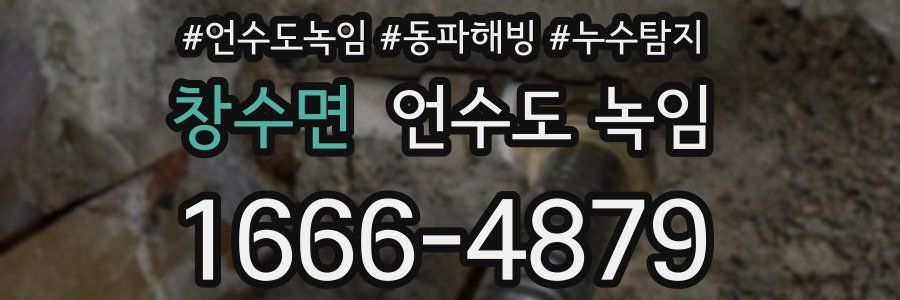 창수면 언수도 녹임