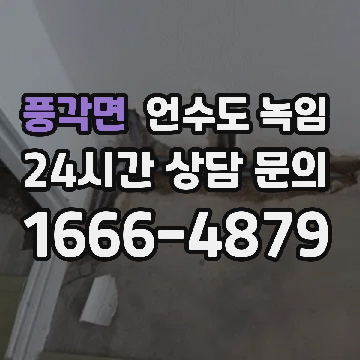 풍각면 언수도 녹임 보온재가 얇으면 결빙이 계속되는 이유