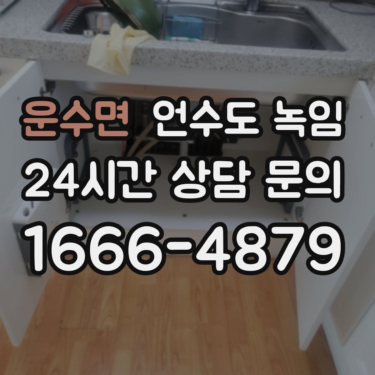 운수면 언수도 녹임 보온재를 다시 감아야 하는 신호